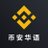 幣安Binance華語